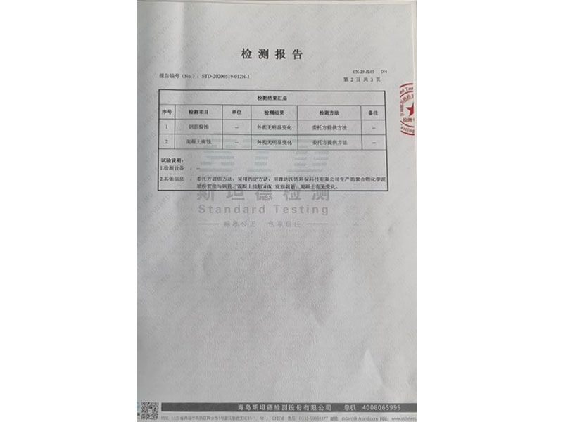 化學泥槳第三方認證